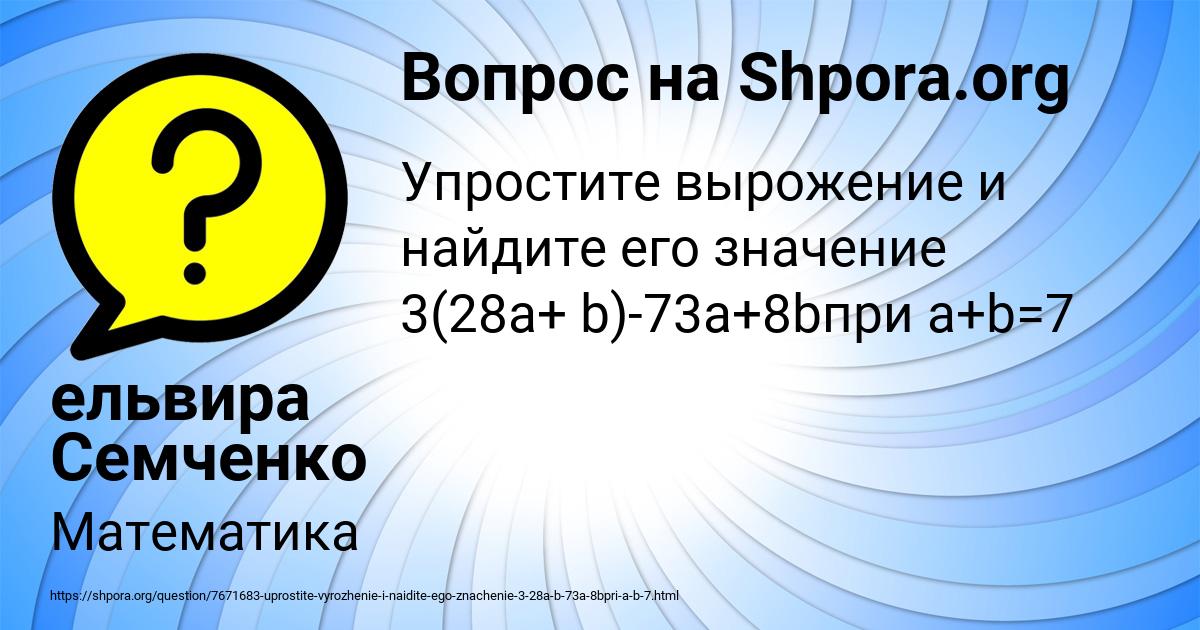 Картинка с текстом вопроса от пользователя ельвира Семченко