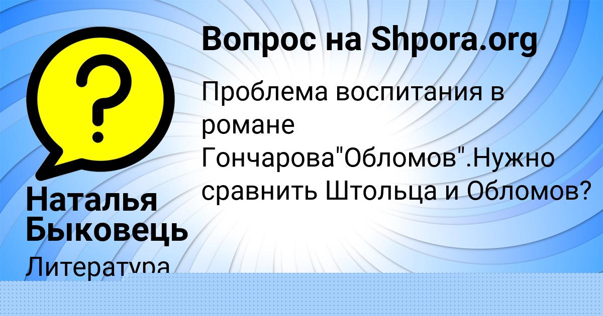 Картинка с текстом вопроса от пользователя Наталья Быковець