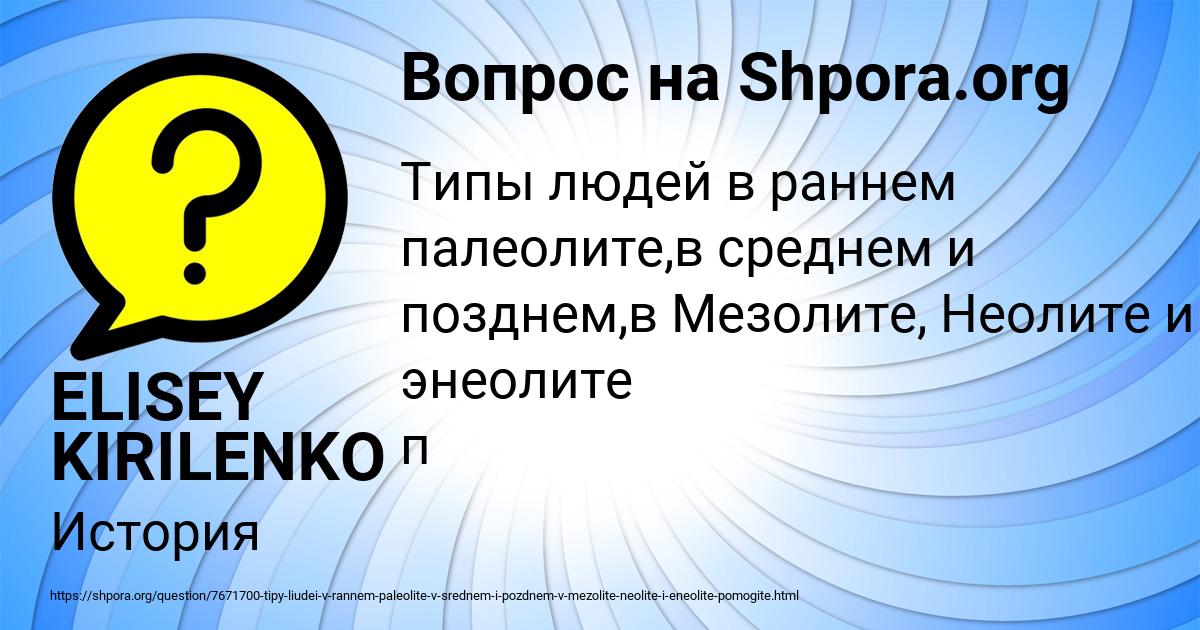 Картинка с текстом вопроса от пользователя ELISEY KIRILENKO