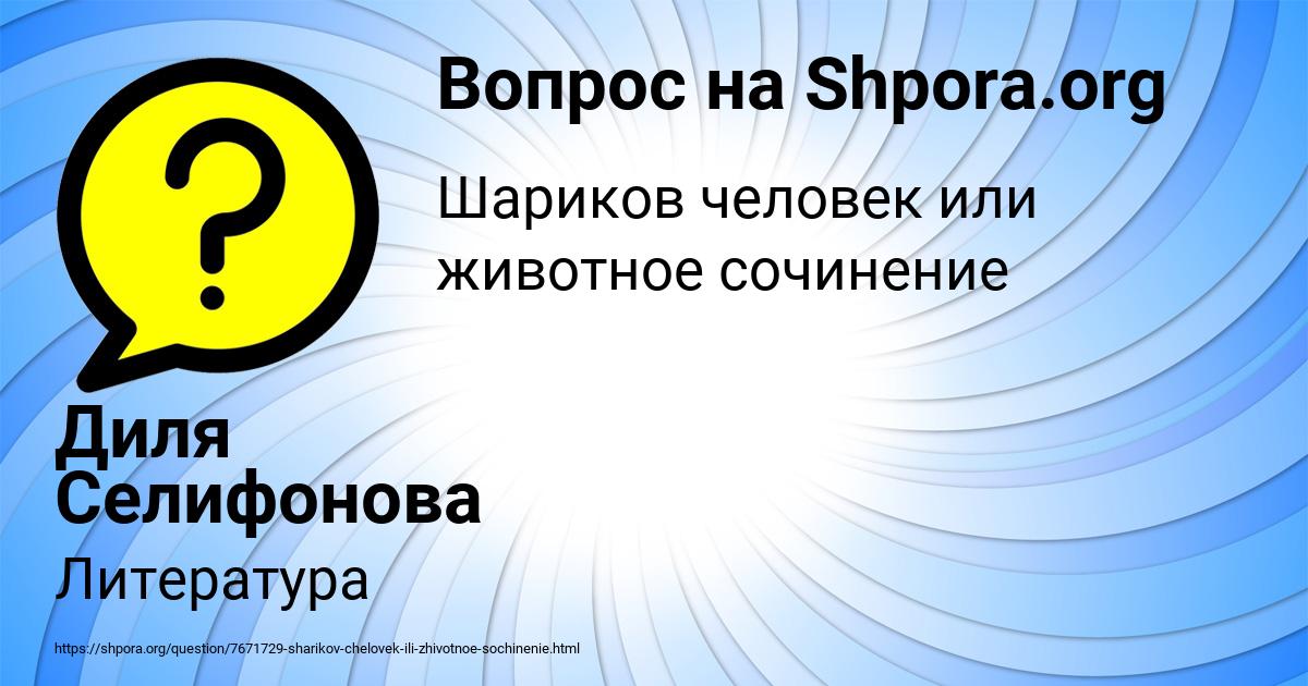 Картинка с текстом вопроса от пользователя Диля Селифонова