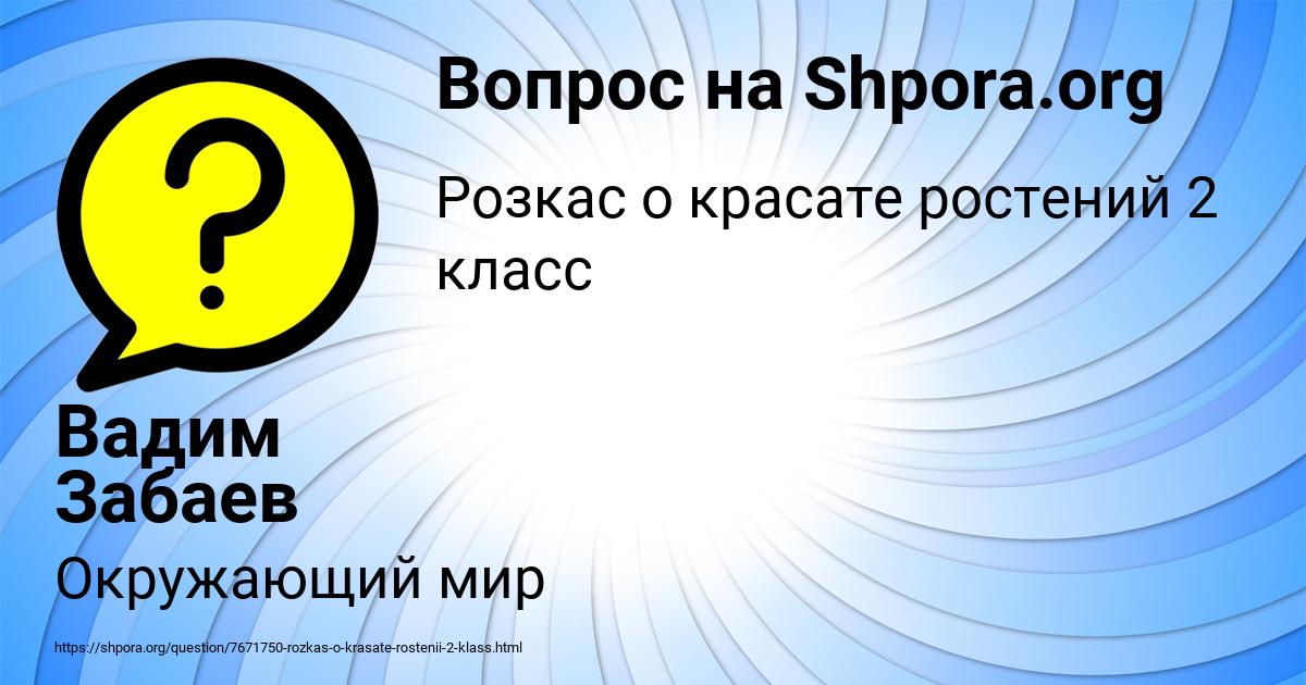 Картинка с текстом вопроса от пользователя Вадим Забаев