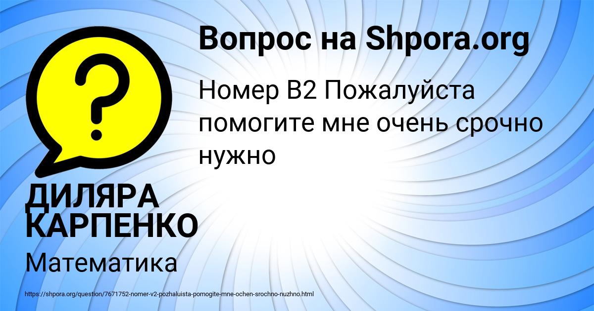 Картинка с текстом вопроса от пользователя ДИЛЯРА КАРПЕНКО