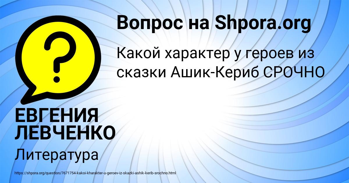 Картинка с текстом вопроса от пользователя ЕВГЕНИЯ ЛЕВЧЕНКО