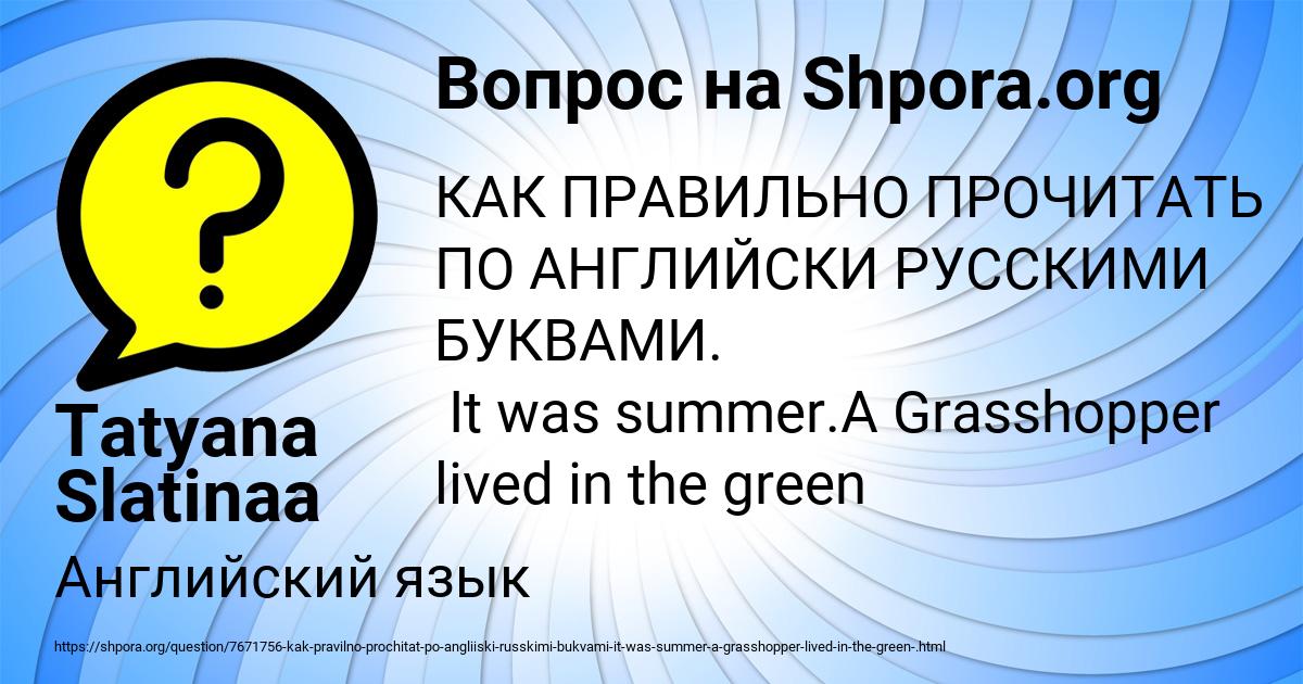 Картинка с текстом вопроса от пользователя Tatyana Slatinaa