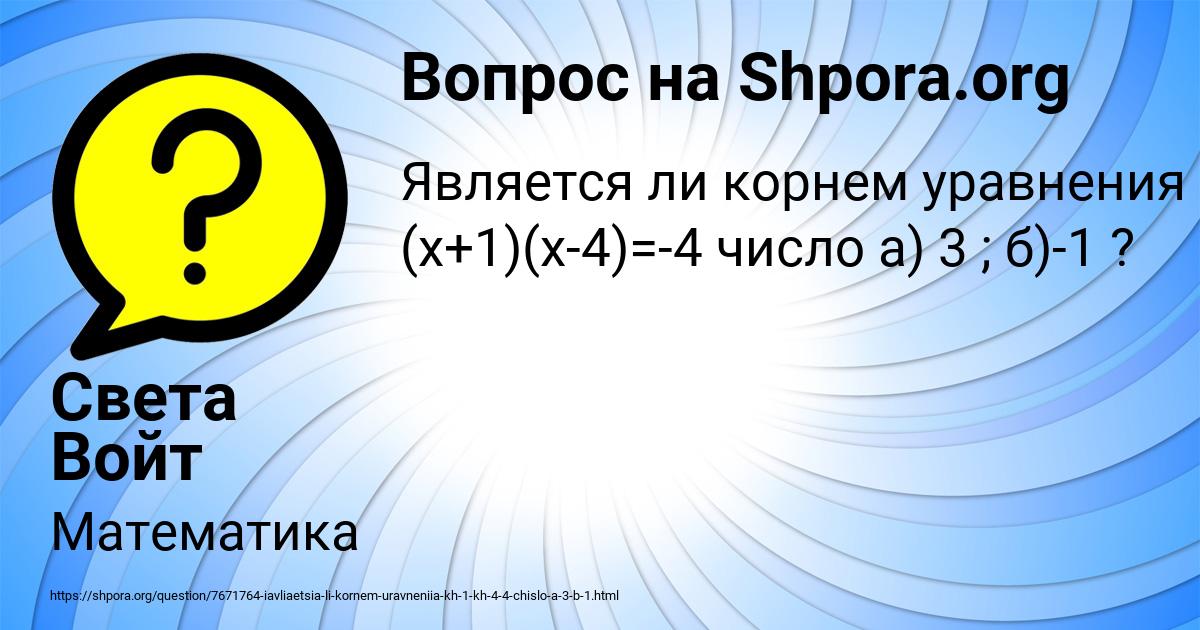 Картинка с текстом вопроса от пользователя Света Войт