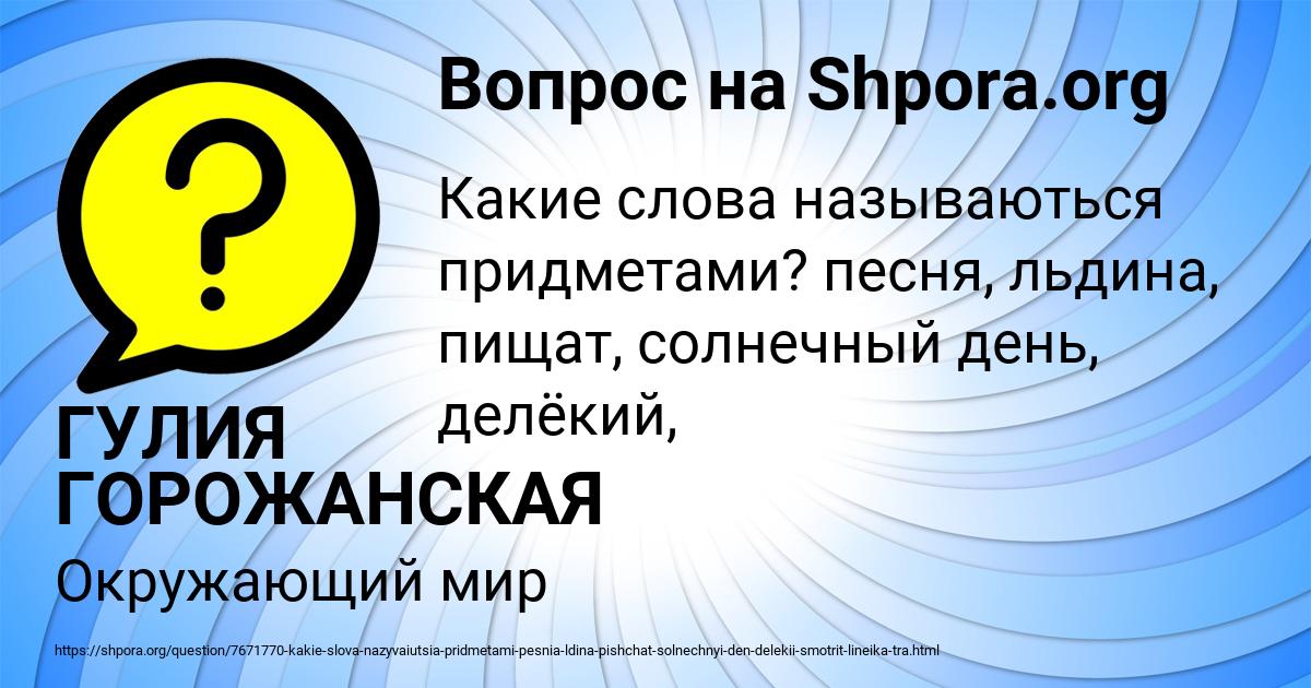 Картинка с текстом вопроса от пользователя ГУЛИЯ ГОРОЖАНСКАЯ