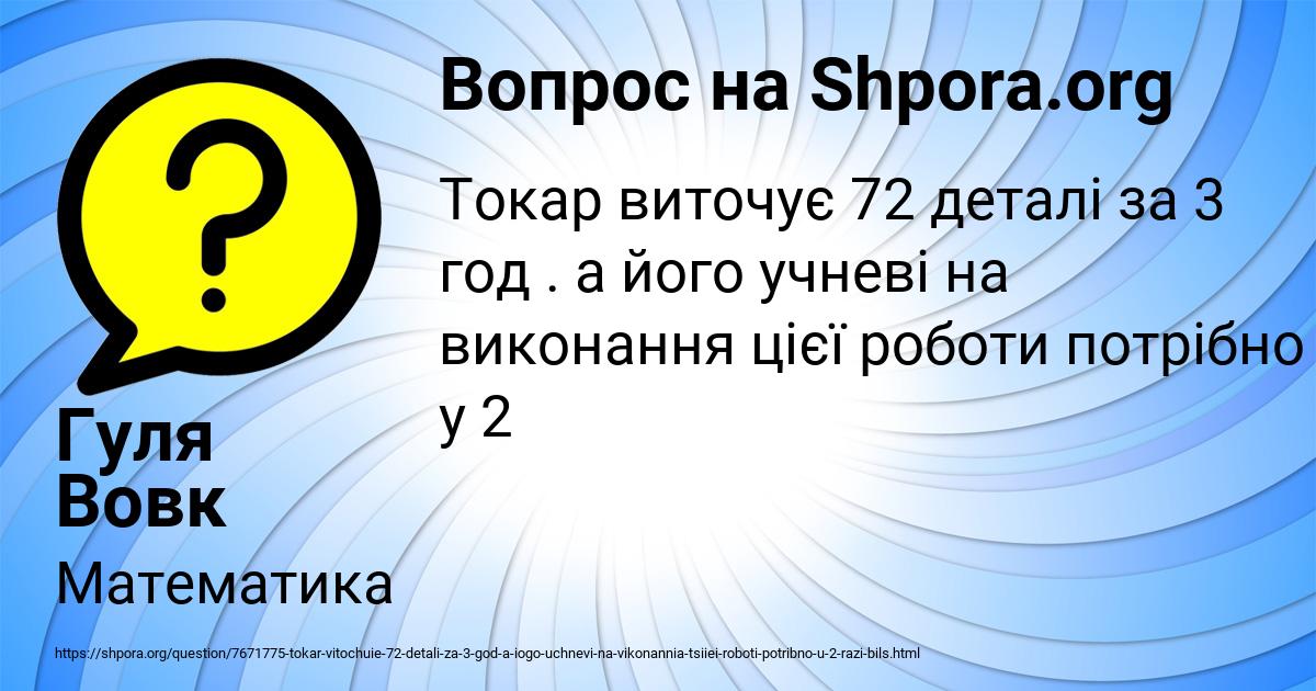 Картинка с текстом вопроса от пользователя Гуля Вовк