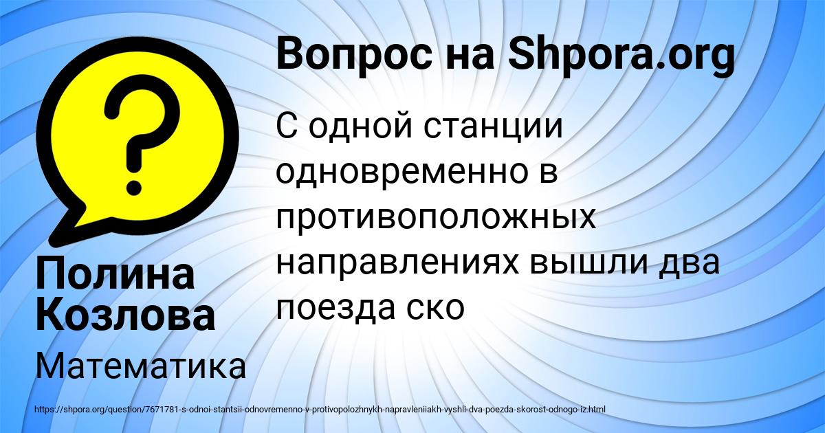 Картинка с текстом вопроса от пользователя Полина Козлова