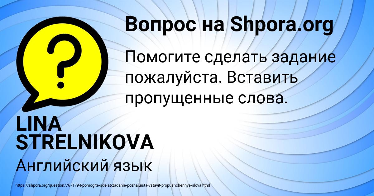 Картинка с текстом вопроса от пользователя LINA STRELNIKOVA