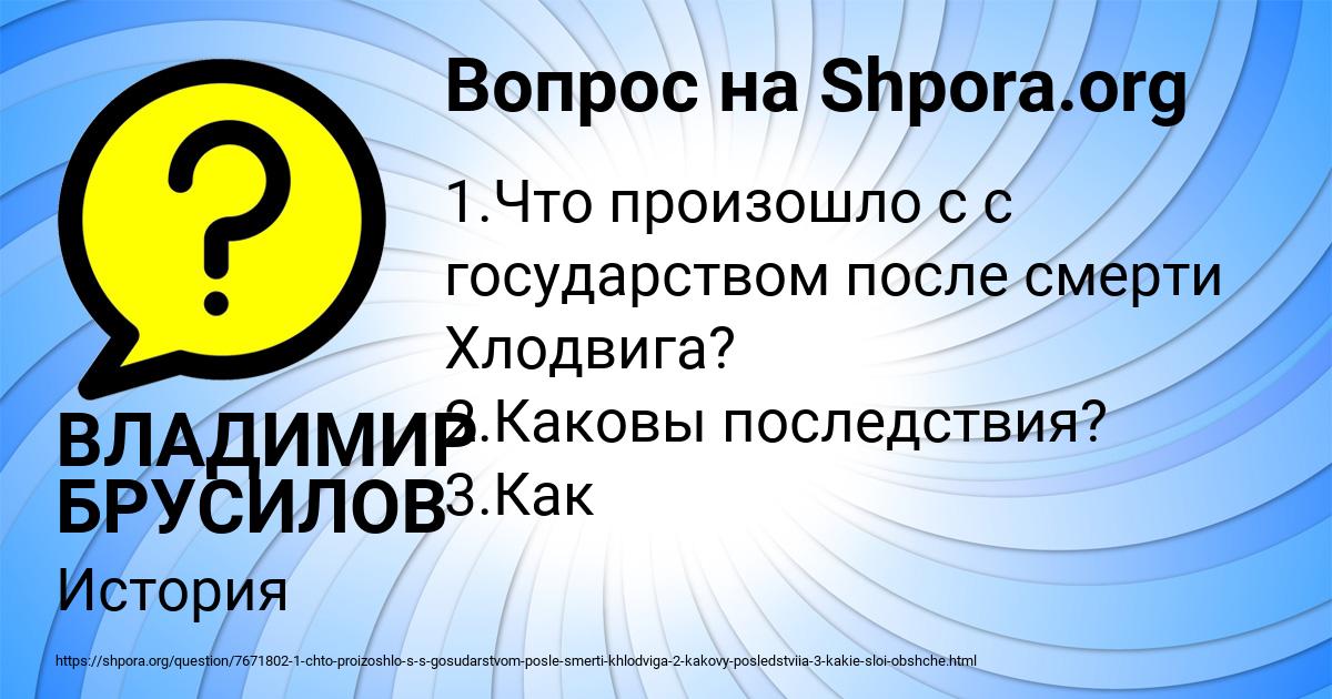 Картинка с текстом вопроса от пользователя ВЛАДИМИР БРУСИЛОВ