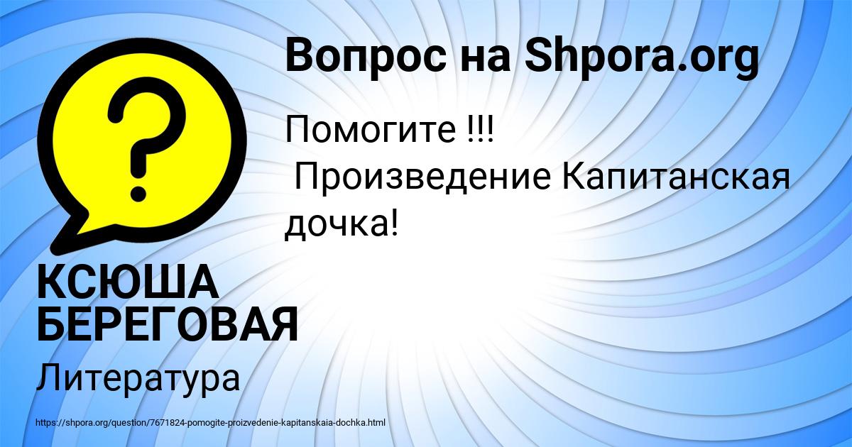 Картинка с текстом вопроса от пользователя КСЮША БЕРЕГОВАЯ