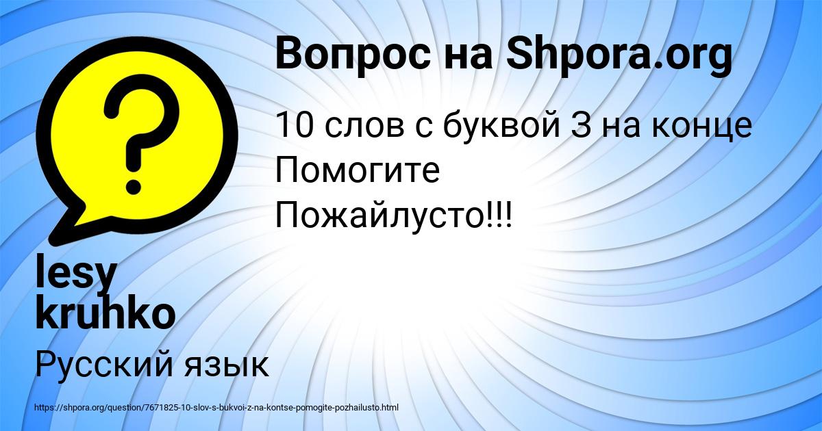 Картинка с текстом вопроса от пользователя lesy kruhko
