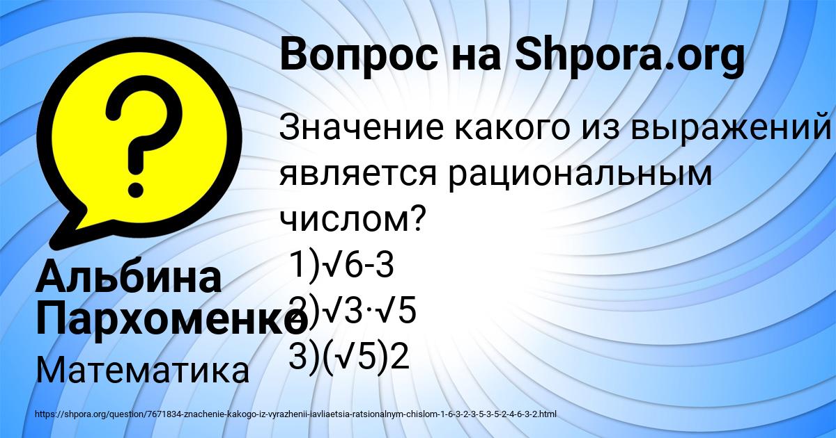 Картинка с текстом вопроса от пользователя Альбина Пархоменко
