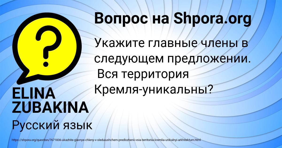 Картинка с текстом вопроса от пользователя ELINA ZUBAKINA