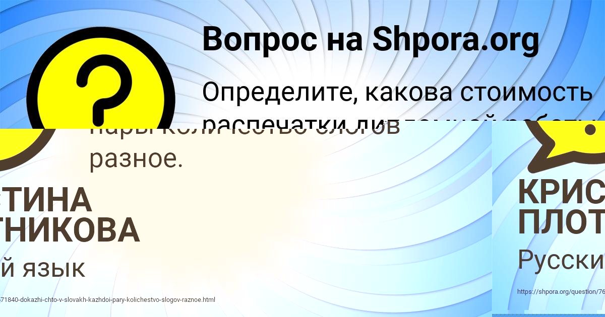 Картинка с текстом вопроса от пользователя КРИСТИНА ПЛОТНИКОВА