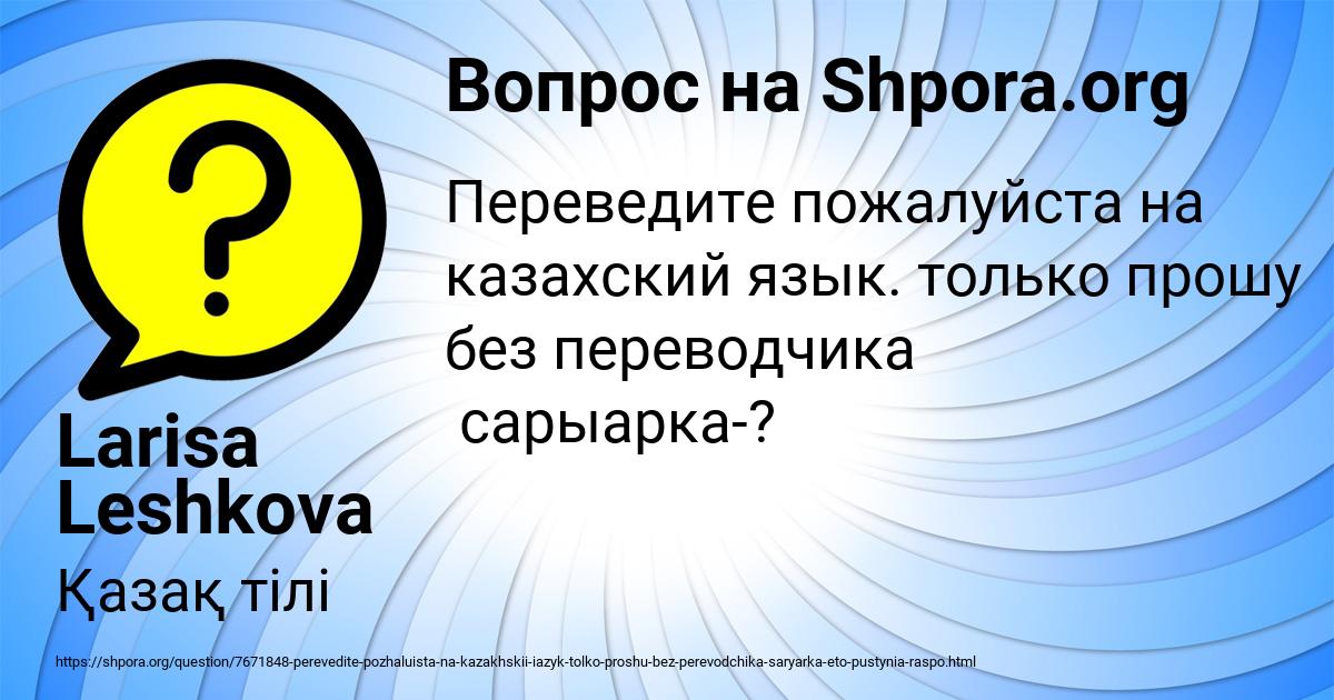 Картинка с текстом вопроса от пользователя Larisa Leshkova