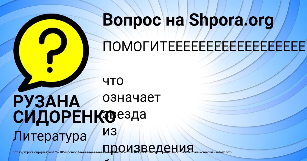 Картинка с текстом вопроса от пользователя РУЗАНА СИДОРЕНКО