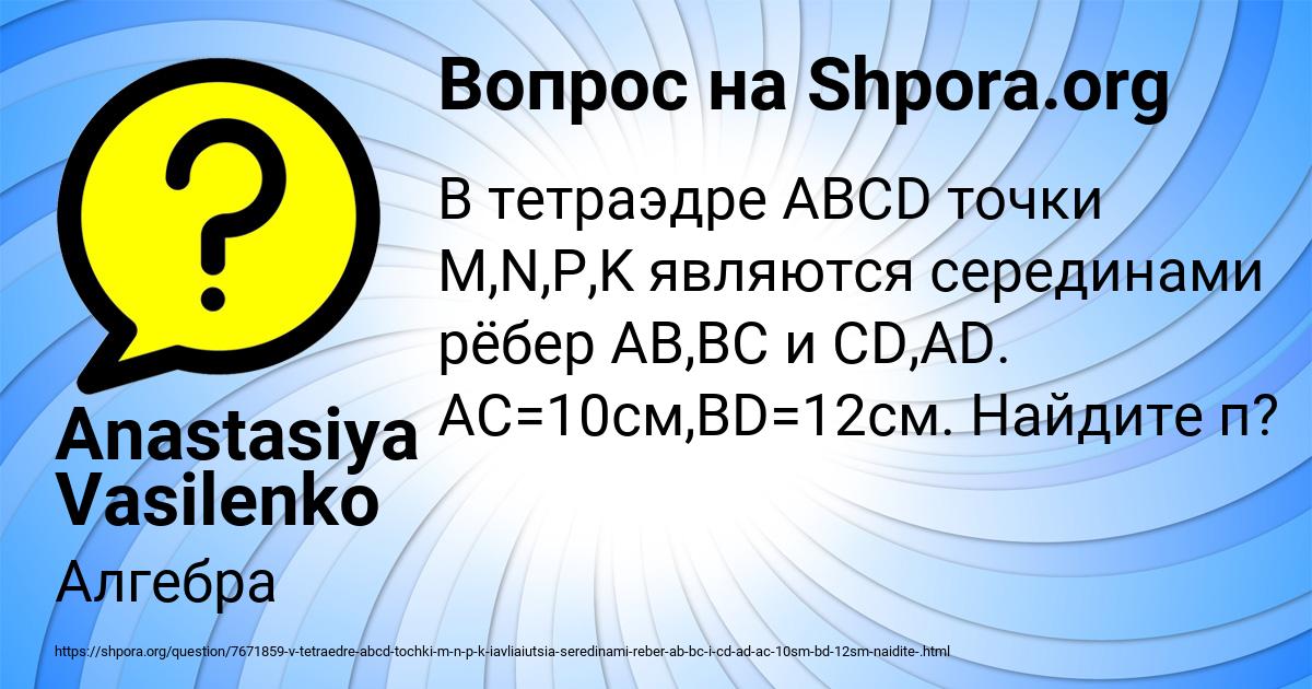 Картинка с текстом вопроса от пользователя Anastasiya Vasilenko