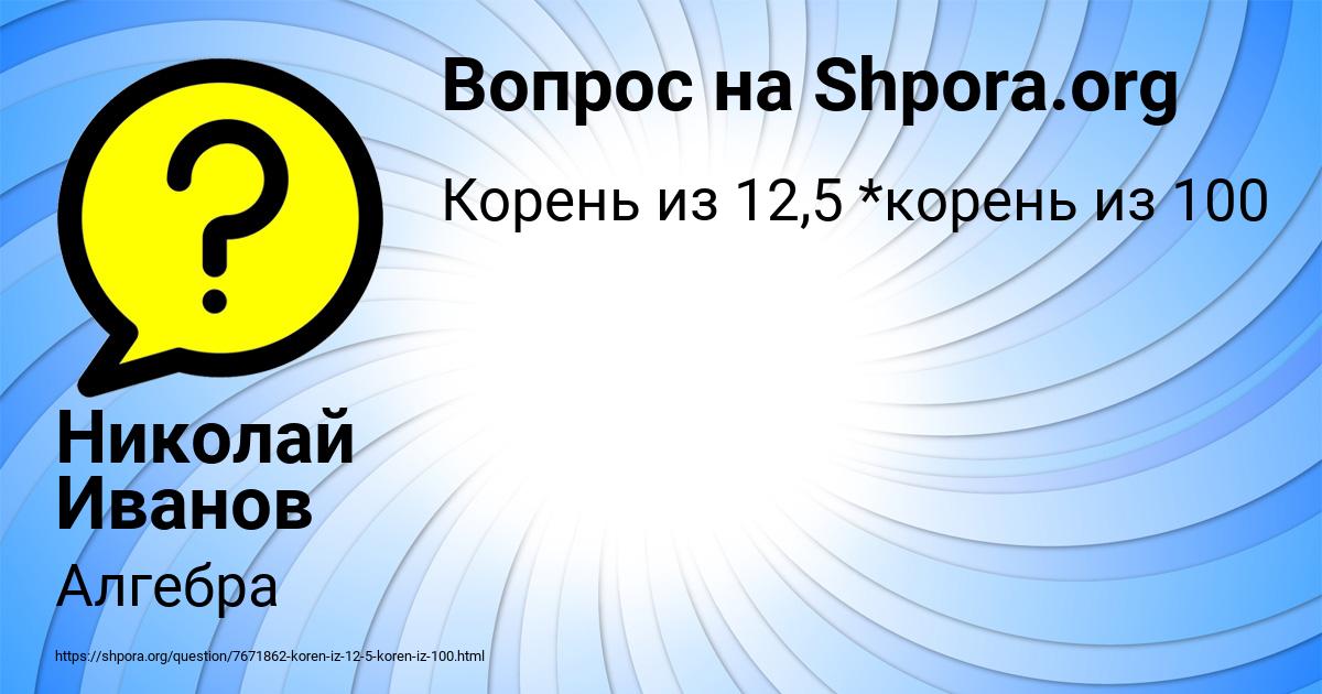 Картинка с текстом вопроса от пользователя Николай Иванов