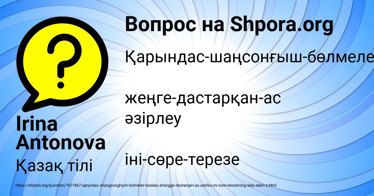 Картинка с текстом вопроса от пользователя Irina Antonova