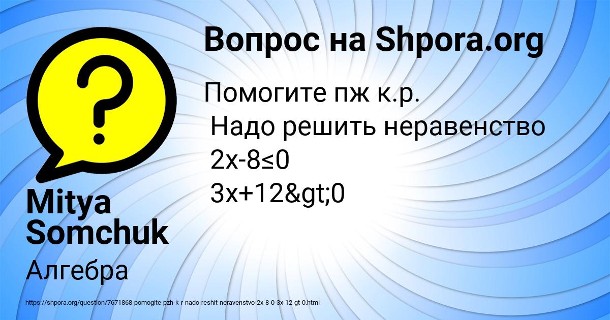 Картинка с текстом вопроса от пользователя Mitya Somchuk