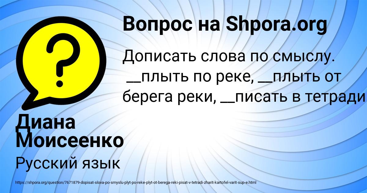 Картинка с текстом вопроса от пользователя Диана Моисеенко