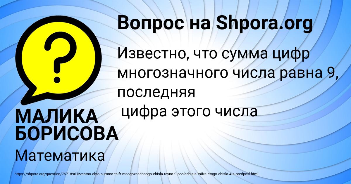 Картинка с текстом вопроса от пользователя МАЛИКА БОРИСОВА
