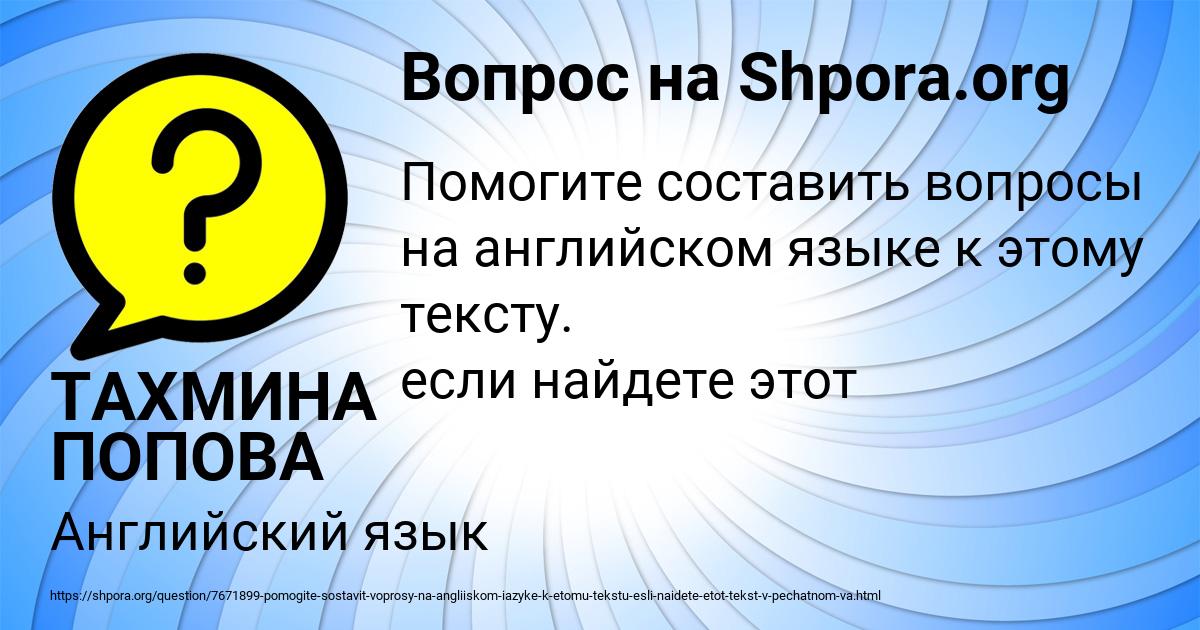 Картинка с текстом вопроса от пользователя ТАХМИНА ПОПОВА