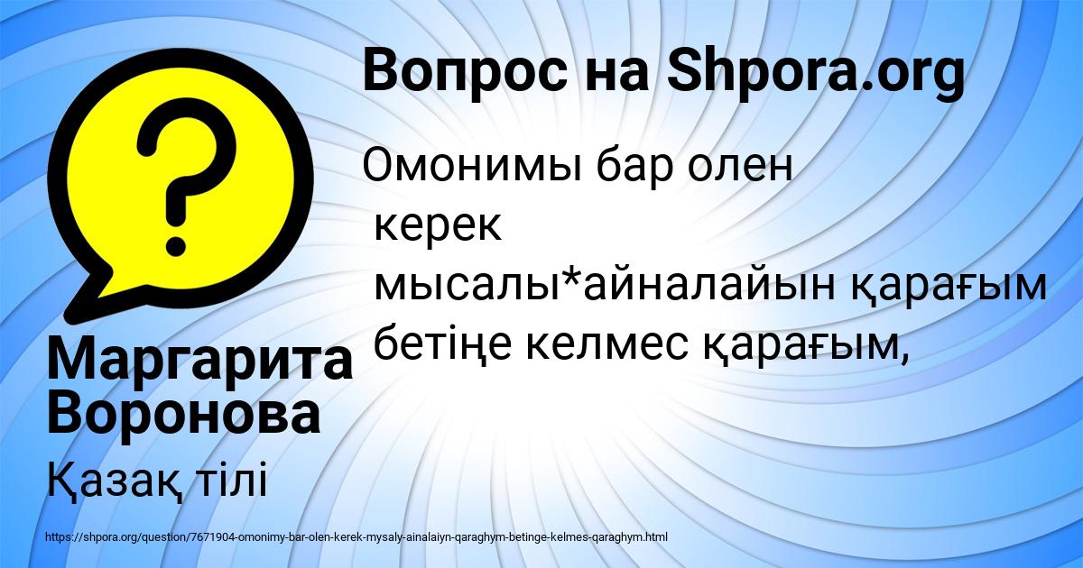 Картинка с текстом вопроса от пользователя Маргарита Воронова