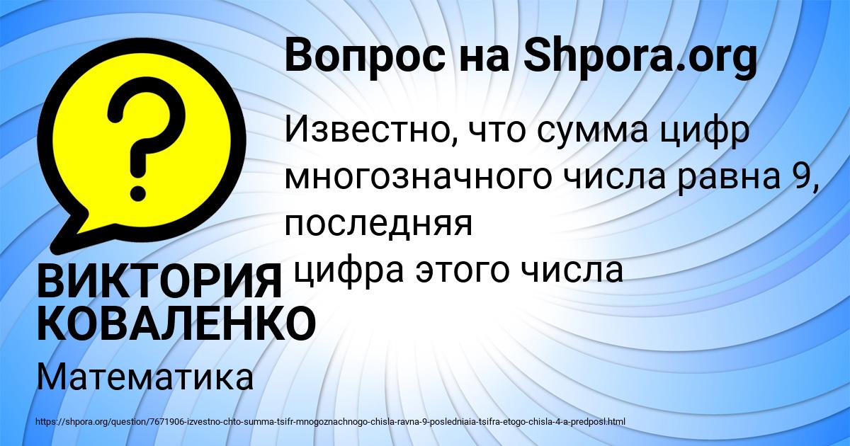 Картинка с текстом вопроса от пользователя ВИКТОРИЯ КОВАЛЕНКО