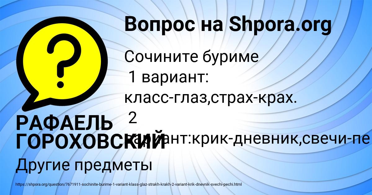Картинка с текстом вопроса от пользователя РАФАЕЛЬ ГОРОХОВСКИЙ