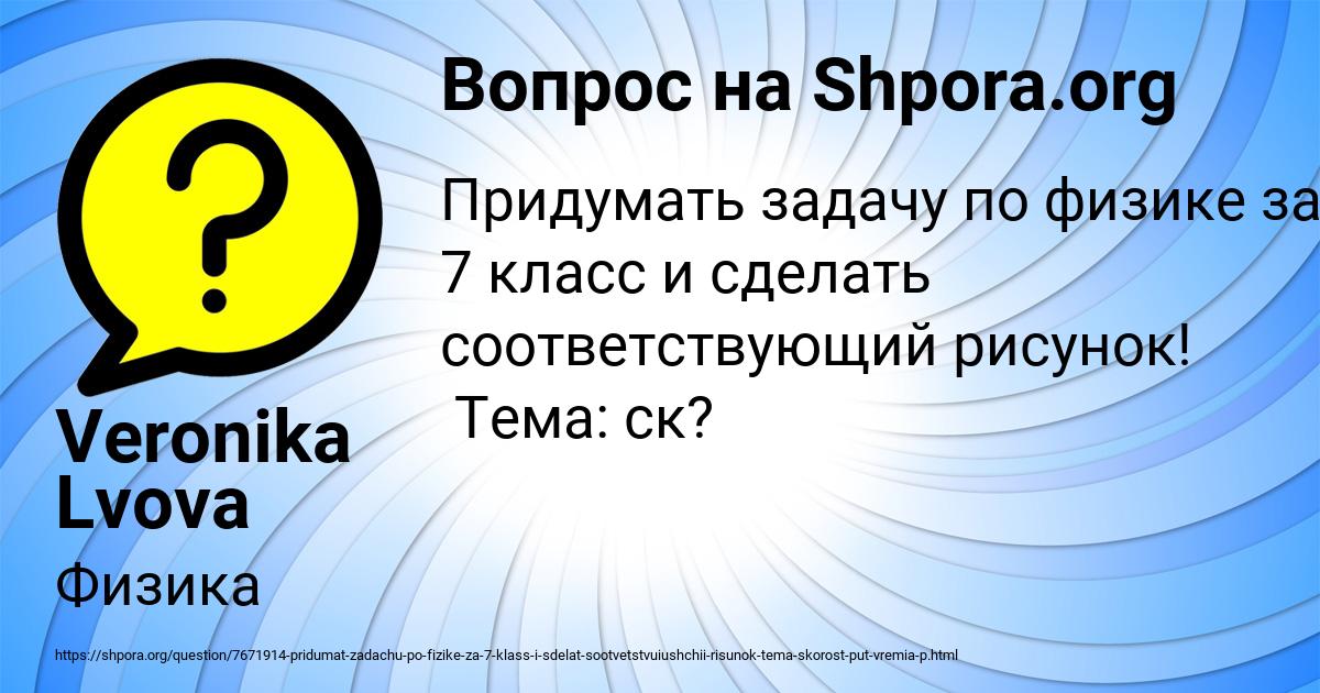 Картинка с текстом вопроса от пользователя Veronika Lvova