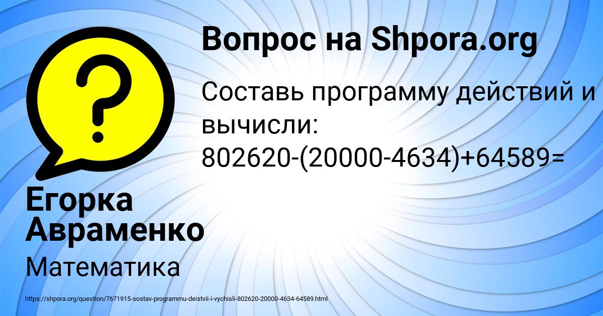 Картинка с текстом вопроса от пользователя Егорка Авраменко