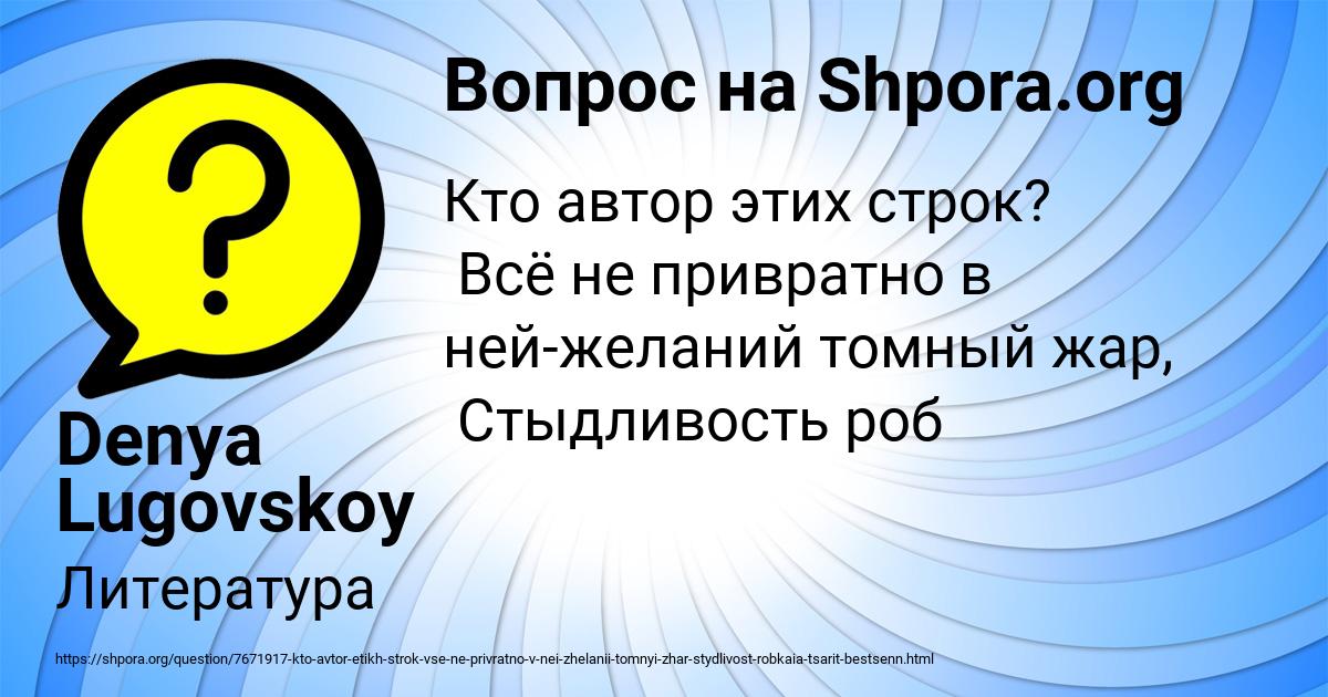 Картинка с текстом вопроса от пользователя Denya Lugovskoy