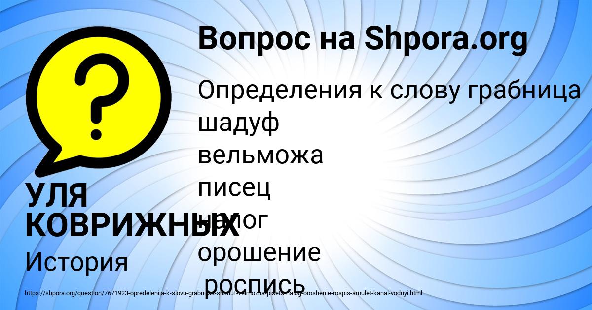 Картинка с текстом вопроса от пользователя УЛЯ КОВРИЖНЫХ