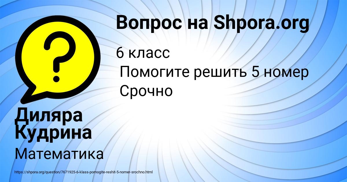 Картинка с текстом вопроса от пользователя Диляра Кудрина