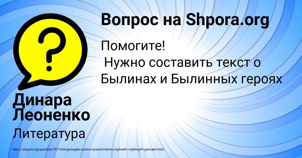 Картинка с текстом вопроса от пользователя Динара Леоненко