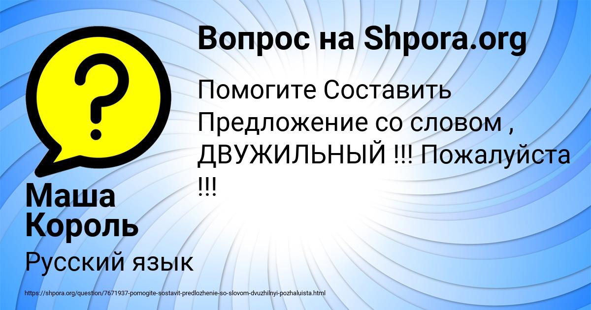Картинка с текстом вопроса от пользователя Маша Король