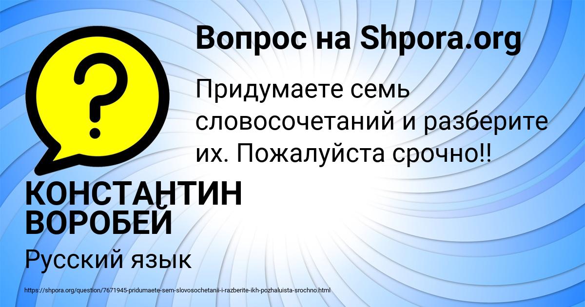 Картинка с текстом вопроса от пользователя КОНСТАНТИН ВОРОБЕЙ