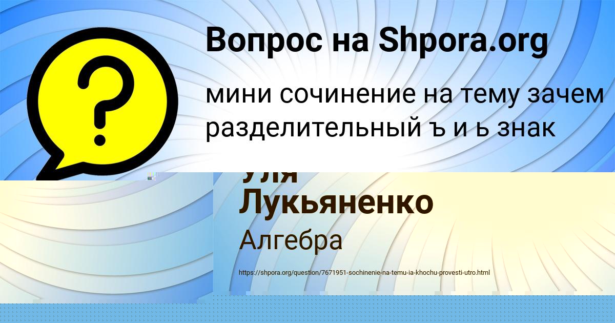 Картинка с текстом вопроса от пользователя Уля Лукьяненко