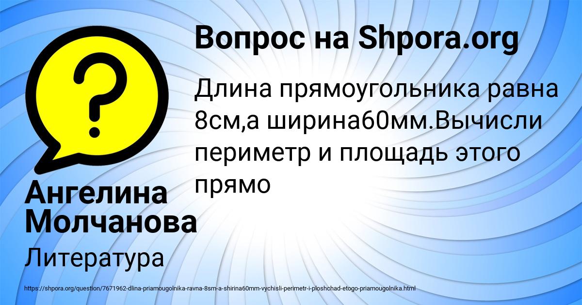 Картинка с текстом вопроса от пользователя Ангелина Молчанова