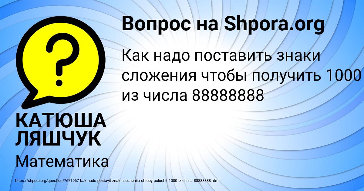 Картинка с текстом вопроса от пользователя КАТЮША ЛЯШЧУК