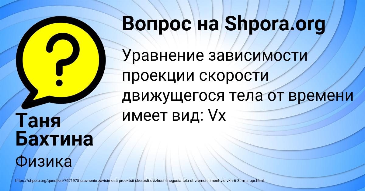 Картинка с текстом вопроса от пользователя Таня Бахтина