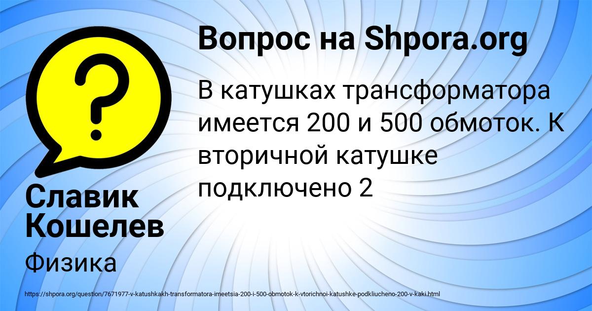 Картинка с текстом вопроса от пользователя Славик Кошелев