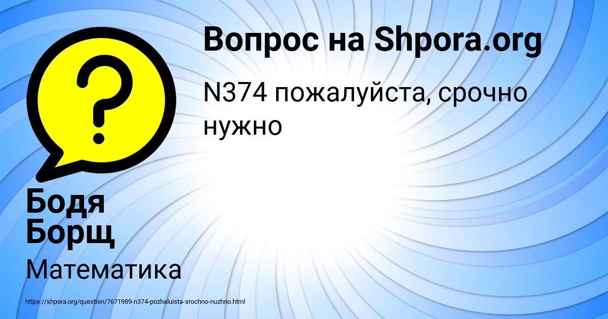 Картинка с текстом вопроса от пользователя Бодя Борщ
