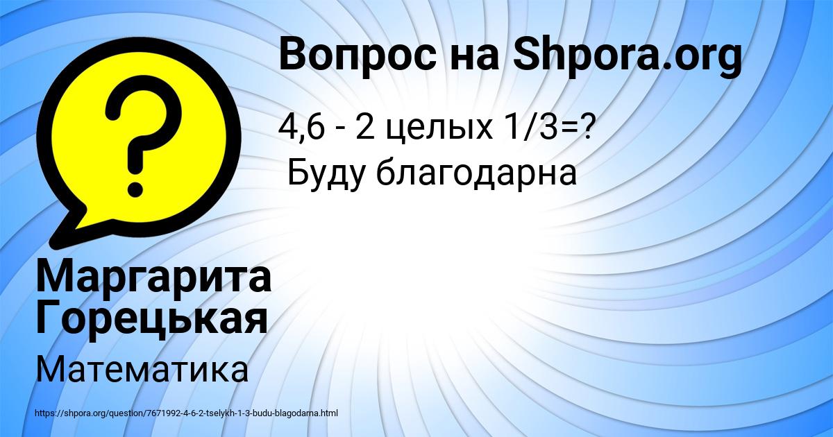 Картинка с текстом вопроса от пользователя Маргарита Горецькая
