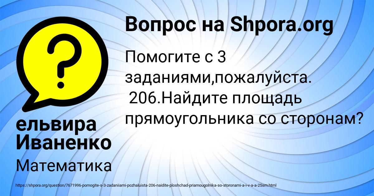 Картинка с текстом вопроса от пользователя ельвира Иваненко