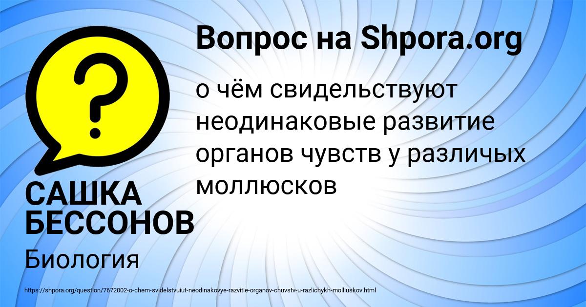 Картинка с текстом вопроса от пользователя САШКА БЕССОНОВ