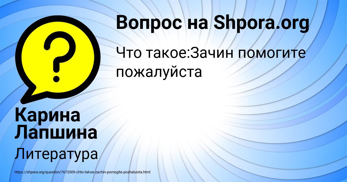 Картинка с текстом вопроса от пользователя Карина Лапшина