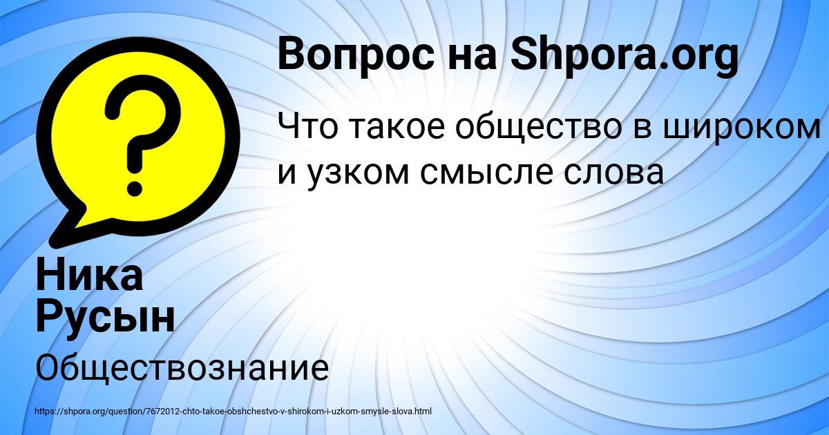 Картинка с текстом вопроса от пользователя Ника Русын